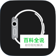 苹果手表Apple Watch更新速度慢怎么办？