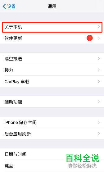 苹果手机iPhone中如何查询版本、型号、序列号和SEID码信息