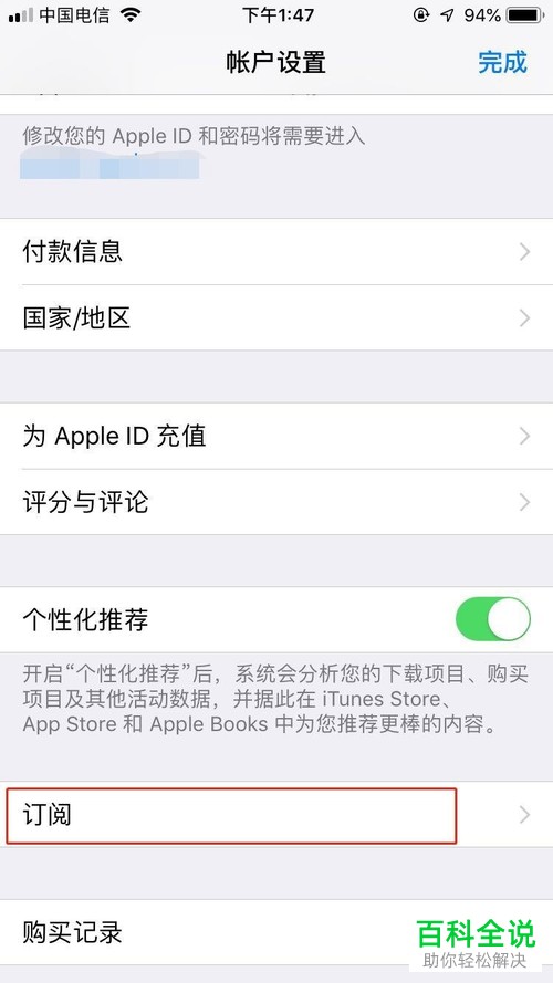 苹果商店发生不明收费解决方法