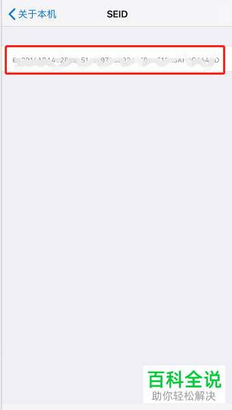 苹果手机iPhone中如何查询版本、型号、序列号和SEID码信息