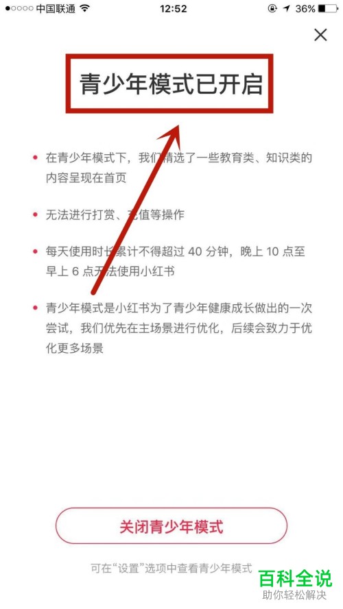 苹果手机小红书APP的青少年模式怎么开启