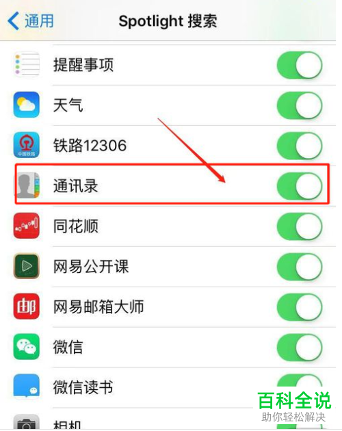 苹果手机中Siri建议下的最近联系人如何设置关闭
