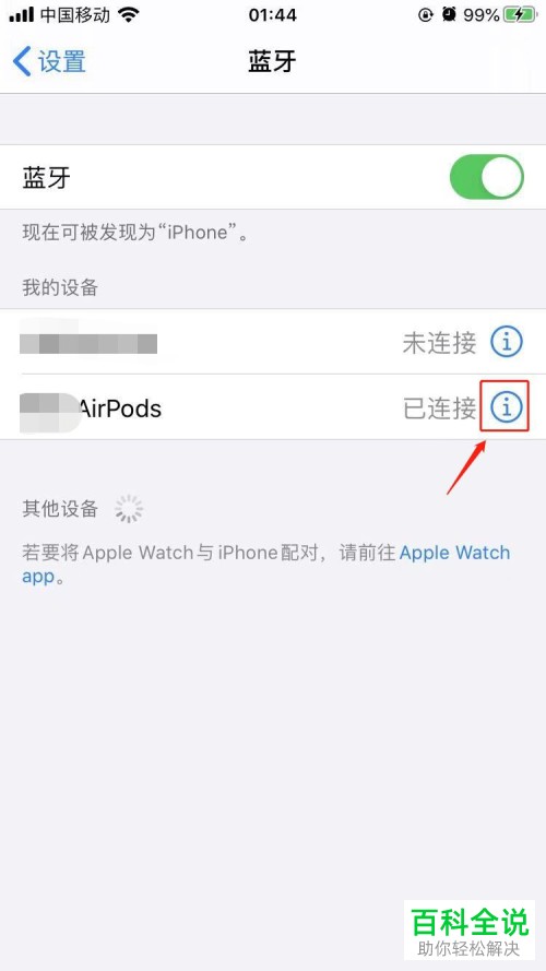 苹果手机连接无线耳机后怎么修改蓝牙耳机的显示名称