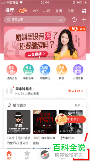 苹果手机上如何查看喜马拉雅FM的收听时间