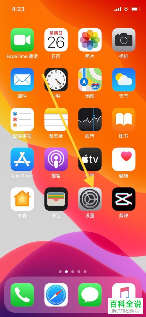 苹果手机自带的原彩显示功能怎么关闭