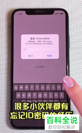 苹果手机的Apple ID密码忘了如何找回