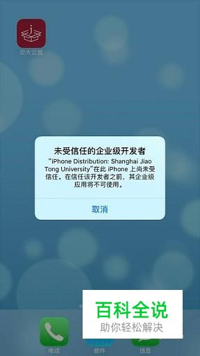 苹果手机如何设置企业APP安全信任