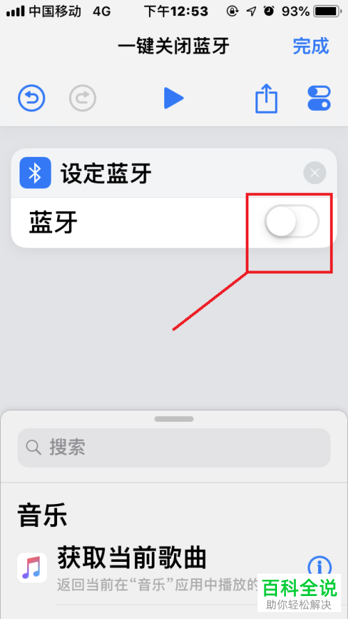 苹果手机IOS12一键关闭蓝牙方法