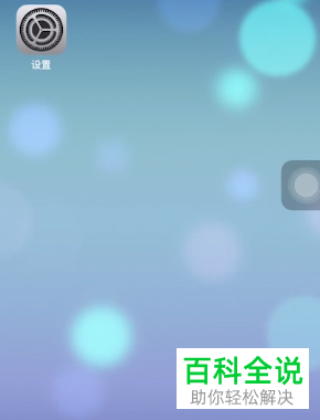 苹果手机怎么设置识别耳机模式为自动