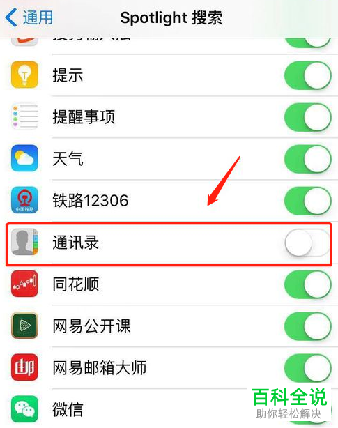苹果手机中Siri建议下的最近联系人如何设置关闭