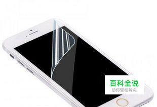 苹果手机屏幕如何贴膜