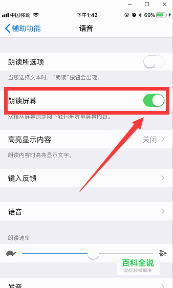 苹果手机怎么自动朗读 苹果屏幕朗读怎么关闭