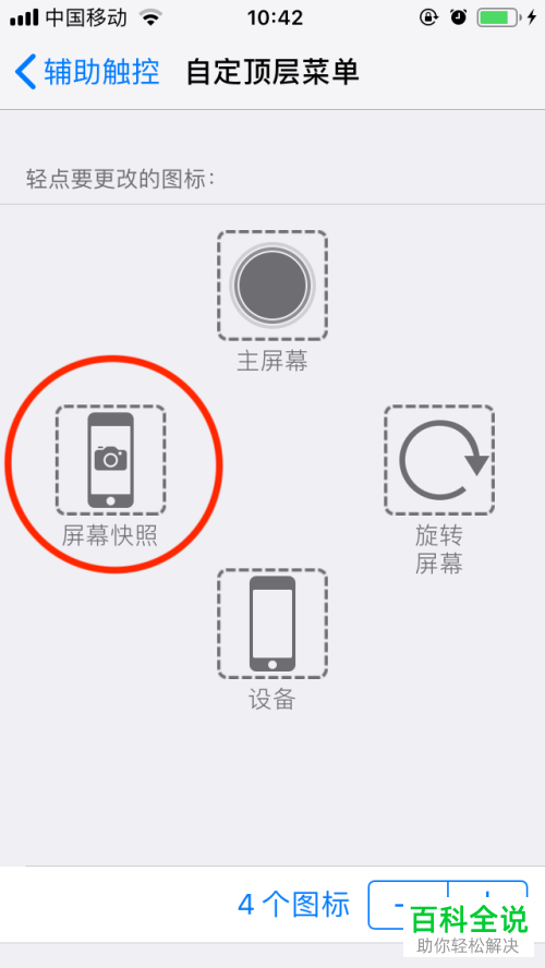 苹果手机iPhone的截屏方法