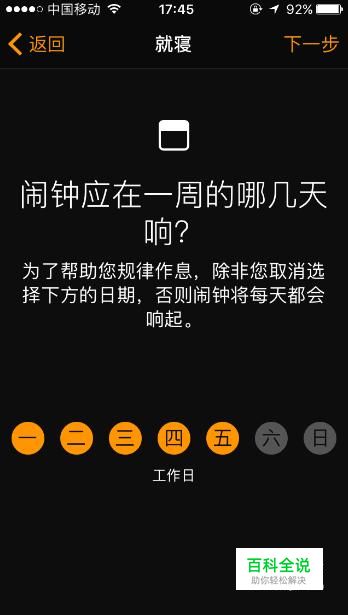 苹果手机怎么设置就寝提醒