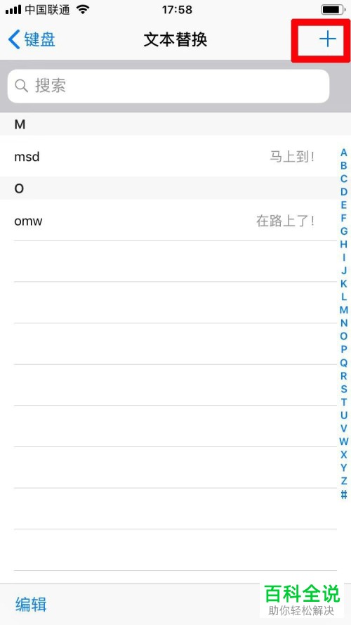 苹果手机文本替换功能在哪？怎么快速输入我们常用的短语