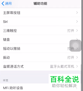 苹果手机怎么设置识别耳机模式为自动