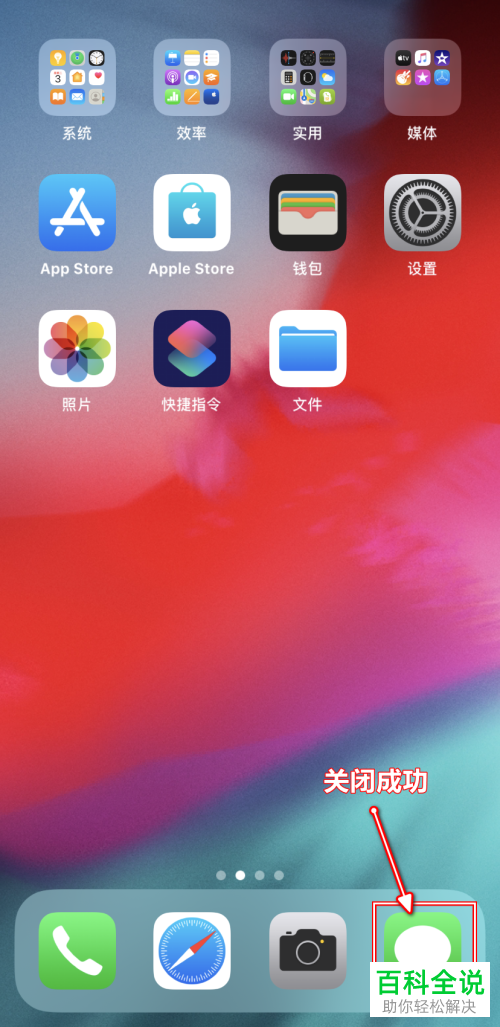 苹果手机如何打开或者关闭应用右上角的红色提醒数字