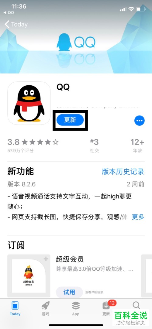 苹果手机的QQ有新版本了怎么更新