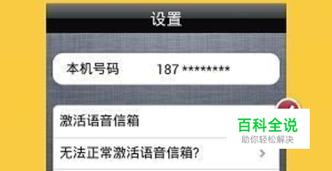苹果手机怎么关闭语音信箱