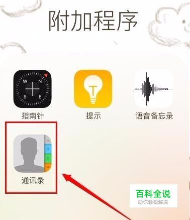 苹果手机电话号码不小心删除了怎么恢复