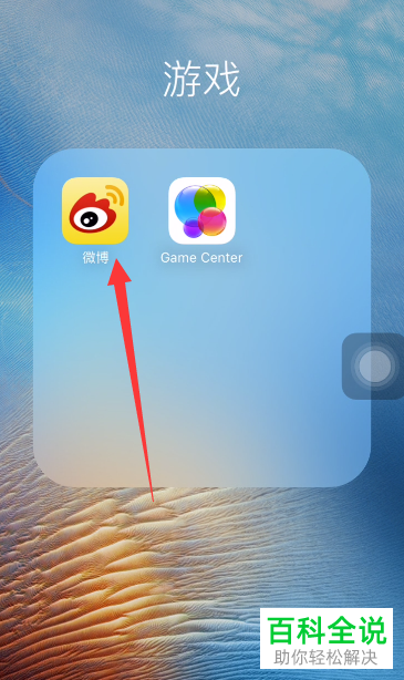 苹果手机iPhone中怎么把微博设为无图模式