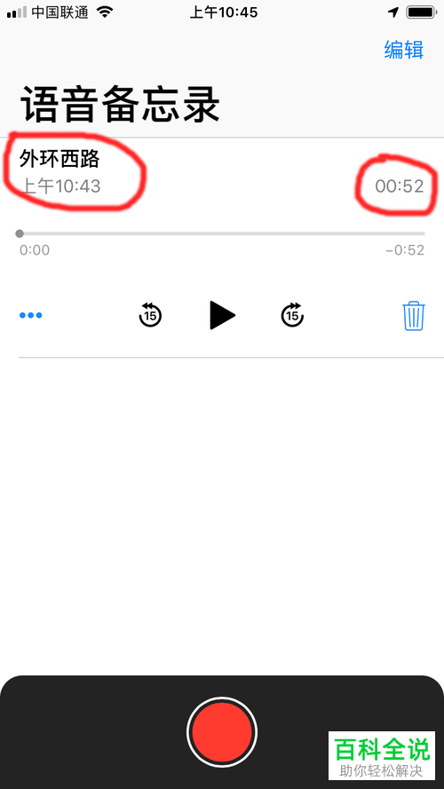 苹果手机中通话录音如何实现