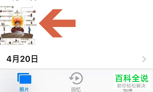 苹果手机iPhone的本地图片怎样才能导入备忘录