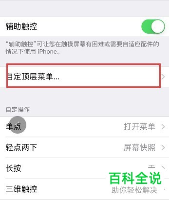 苹果手机iPhone辅助触控的打开方法