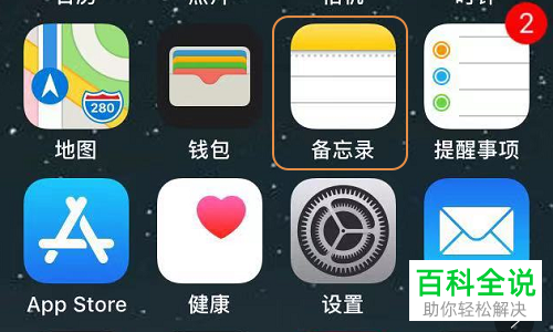 苹果手机iPhone的本地图片怎样才能导入备忘录
