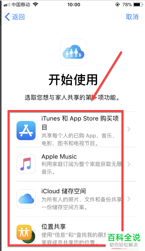 苹果手机的家人位置共享功能怎么开启