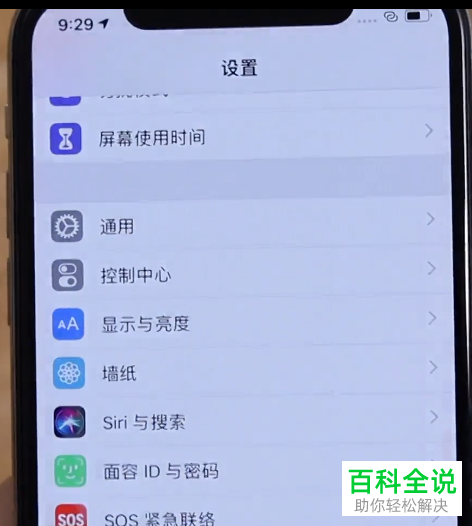 苹果手机IPhone锁屏中怎么添加天气显示