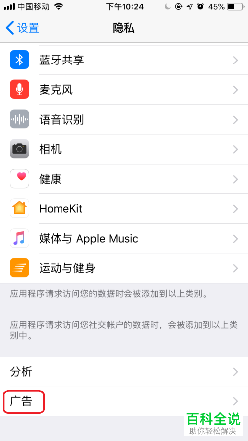 苹果手机iPhone怎么拦截弹出的广告
