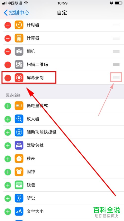 苹果手机iPhone录屏的方法