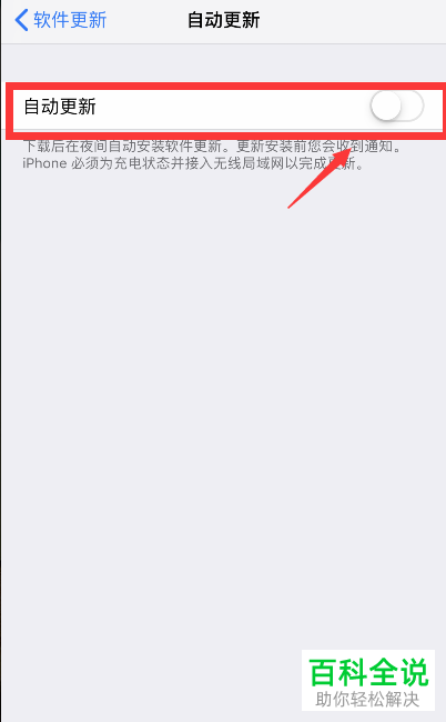 苹果手机iOS系统的升级提示如何永久屏蔽或者关闭