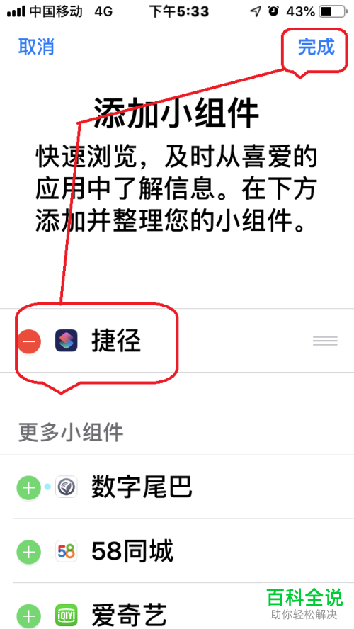 苹果手机实现下拉直接显示“捷径”的方法