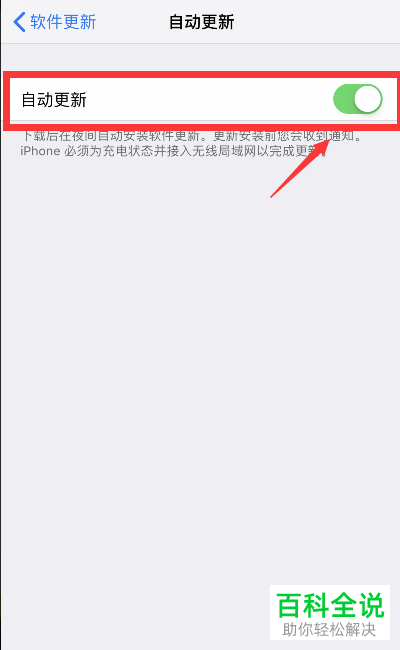 苹果手机iOS系统的升级提示如何永久屏蔽或者关闭