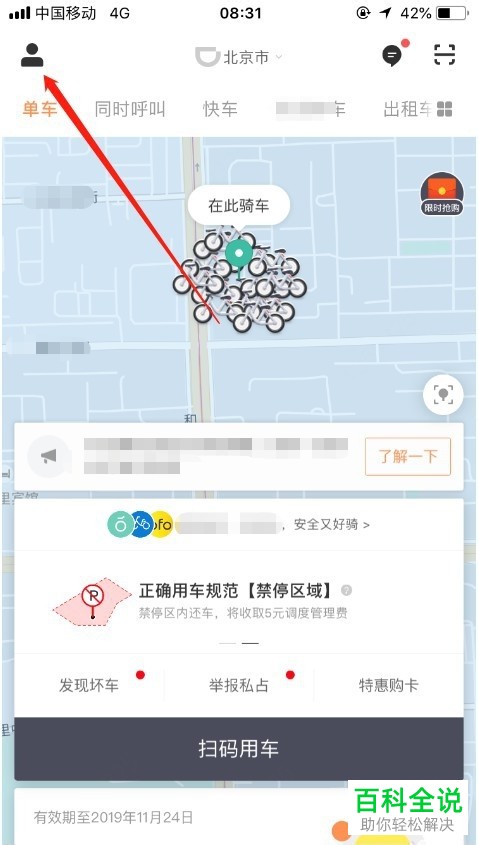 苹果手机滴滴出行的支付宝或微信免密支付如何关闭