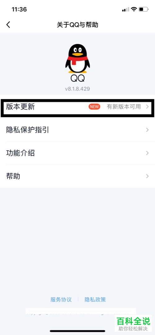 苹果手机的QQ有新版本了怎么更新