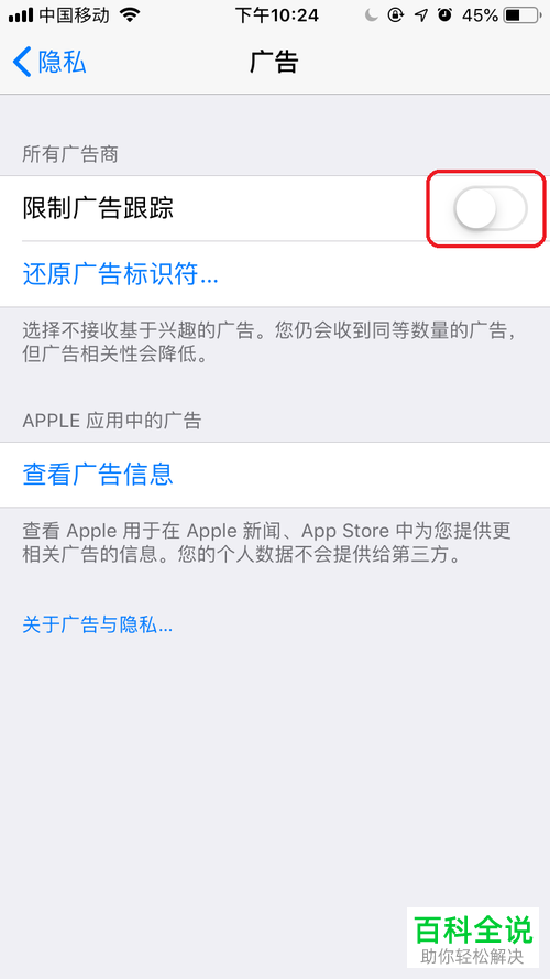 苹果手机iPhone怎么拦截弹出的广告