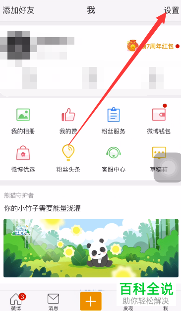 苹果手机iPhone中怎么把微博设为无图模式