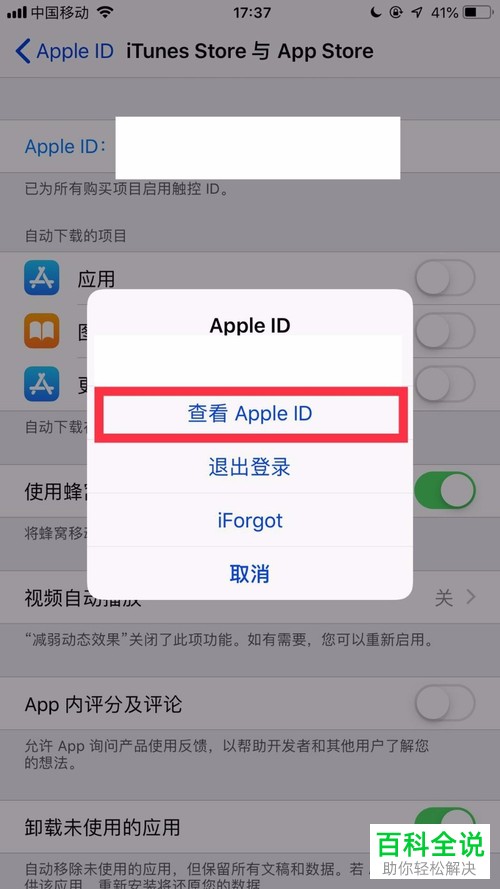苹果手机iPhone中怎么设置自动续订音乐会员Apple music