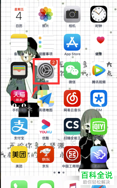 苹果手机iOS系统的升级提示如何永久屏蔽或者关闭