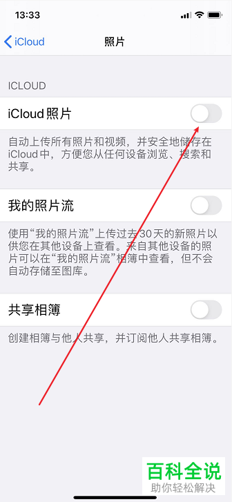 苹果手机的iCloud照片怎么打开