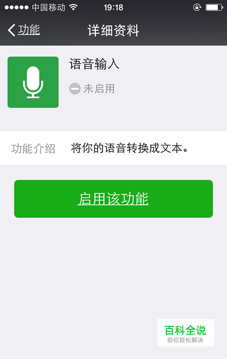苹果手机怎样开启微信语音输入功能