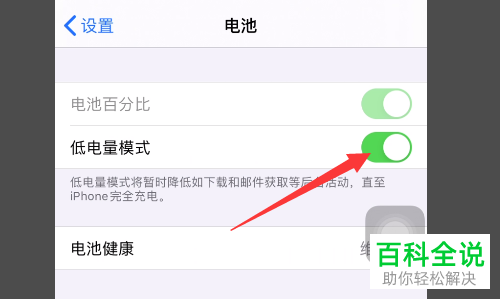 苹果手机的电池健康下降的快如何解决
