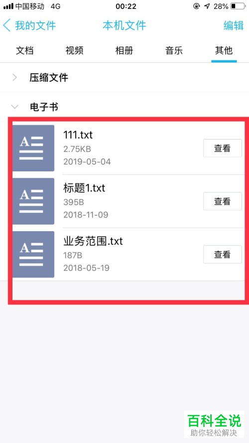 苹果手机中的所有电子书怎么查看？