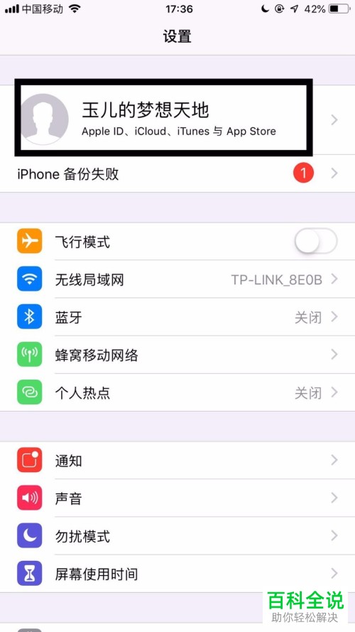 苹果手机iPhone中怎么设置自动续订音乐会员Apple music