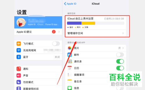 苹果设备总是提示icloud已满备份失败怎么关闭提醒