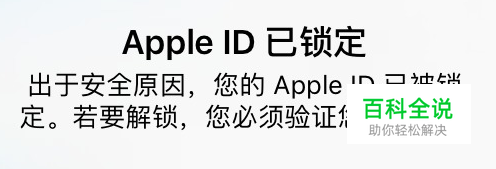 苹果手机id锁了怎么解