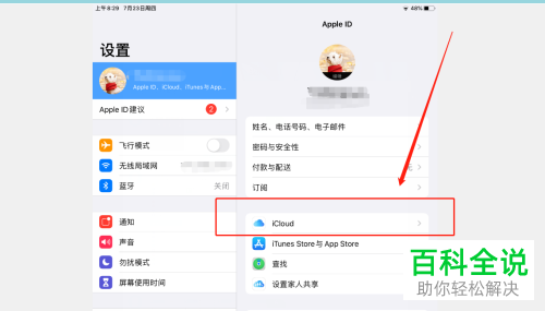 苹果设备总是提示icloud已满备份失败怎么关闭提醒